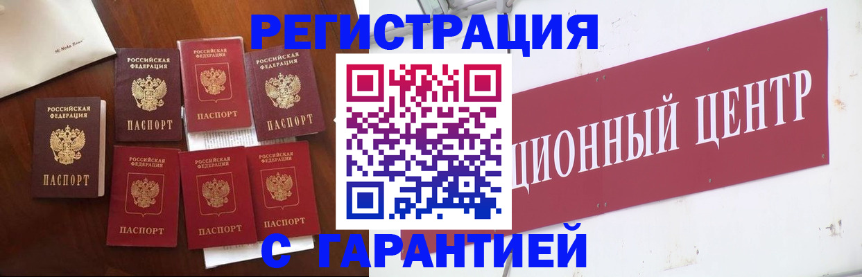 временная регистрация надежно в Юже